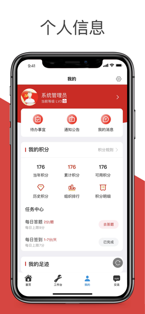 央企党建app安卓版截图4