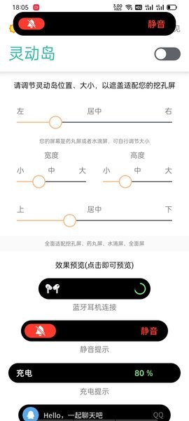 万象灵动岛免费版截图1