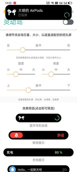 万象灵动岛免费版截图3