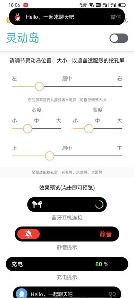 万象灵动岛免费版截图4