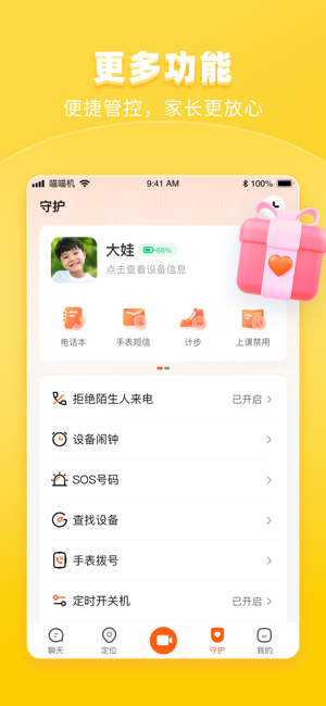 作业帮手表版apk截图3