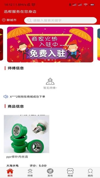 迅帮官方版截图1