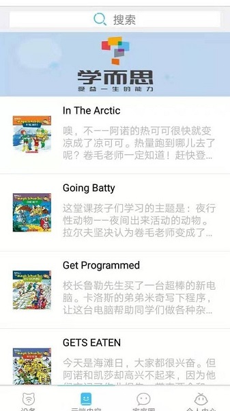 学而思点读笔最新版截图2