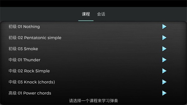 电吉他模拟器软件(Guitar Solo HD)截图4