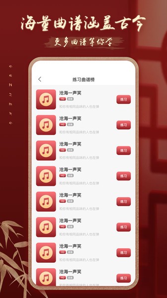 爱古筝iguzheng古筝模拟app截图3