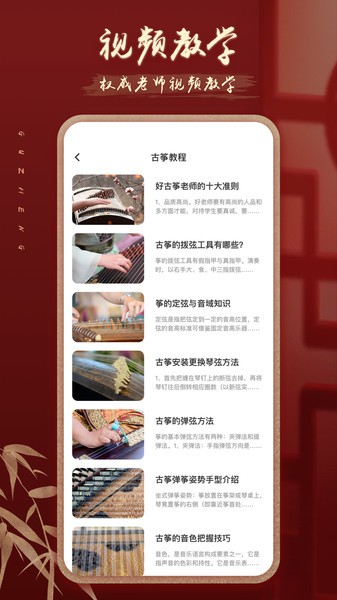 爱古筝iguzheng古筝模拟app截图4