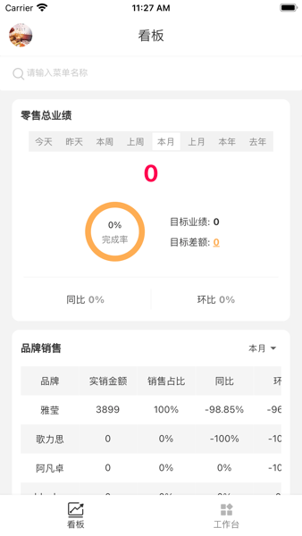 业绩宝手机版截图1