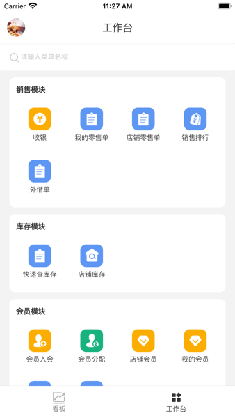 业绩宝手机版截图2