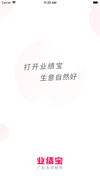 业绩宝手机版截图3