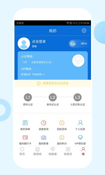 东吴人寿保险截图1