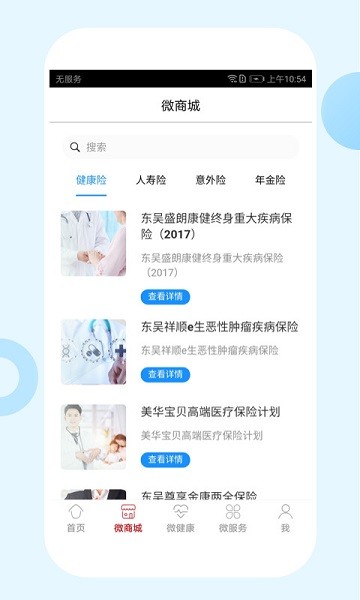东吴人寿保险截图3