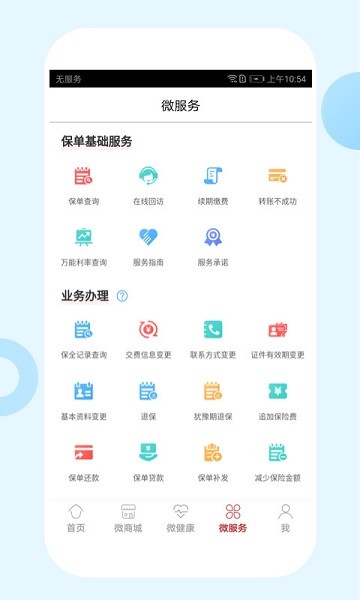 东吴人寿保险截图4