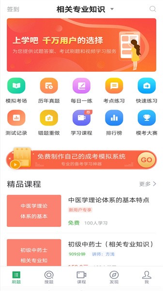 中药士考试题库软件截图1