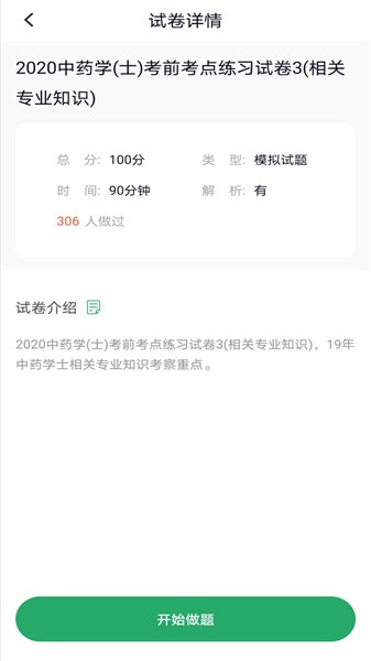 中药士考试题库软件截图3