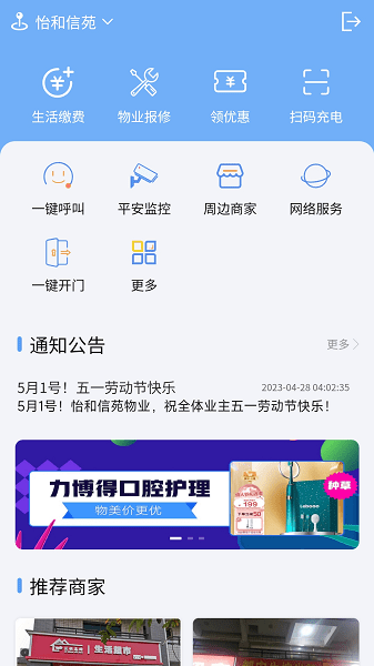 惠享家app截图1