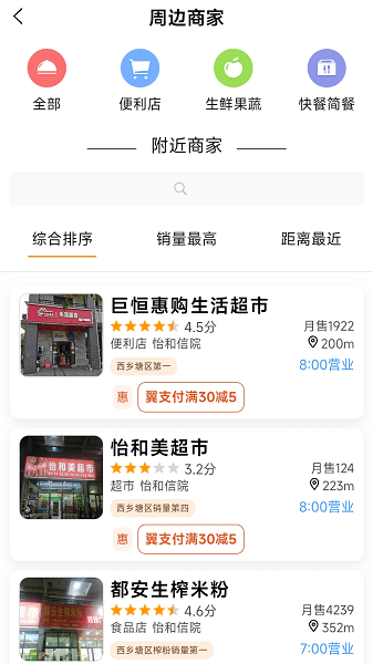 惠享家app截图2