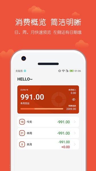 小数据记账官方版截图1