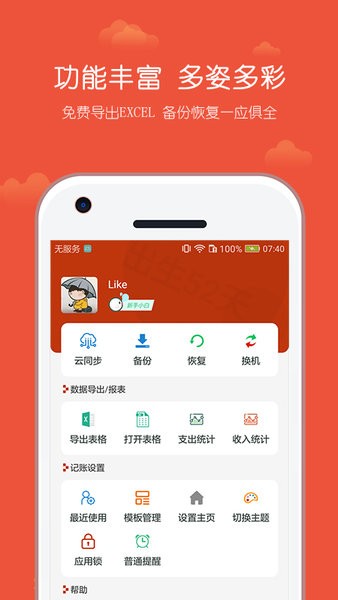 小数据记账官方版截图3