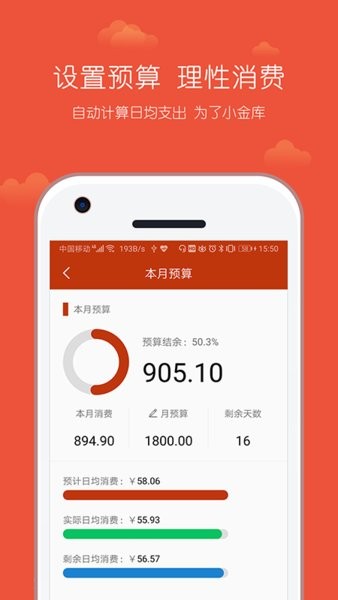 小数据记账官方版截图4