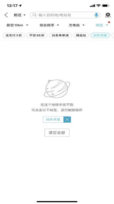 港华易充软件