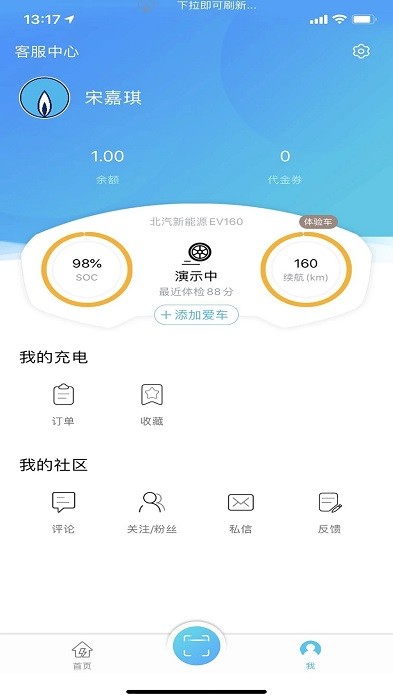港华易充截图1