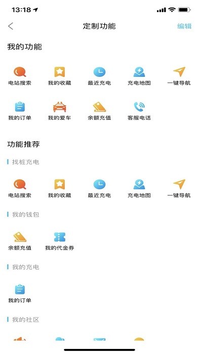 港华易充截图3