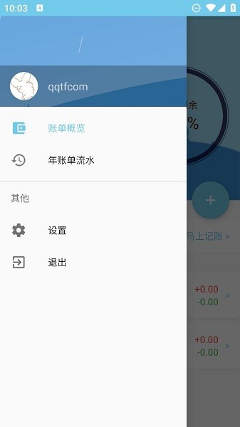 可视化记账本截图1