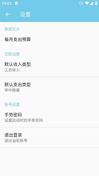 可视化记账本截图3