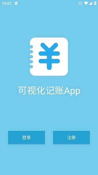 可视化记账本截图4