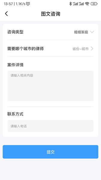 法公律师网App截图1