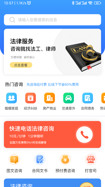 法公律师网App截图2