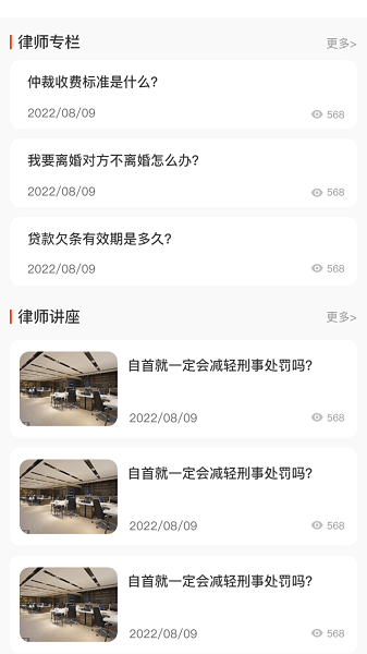法公律师网App截图3