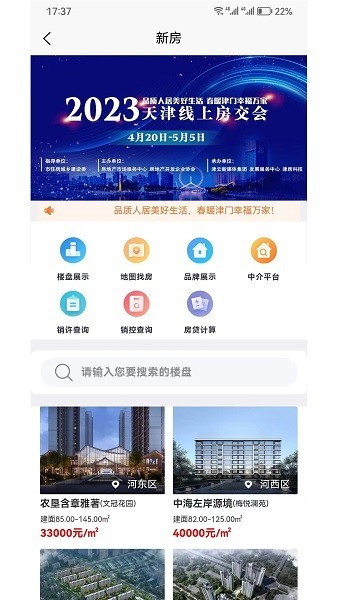 津门宜居app截图1