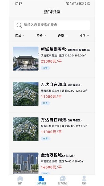 津门宜居app截图2