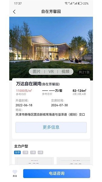 津门宜居app截图3