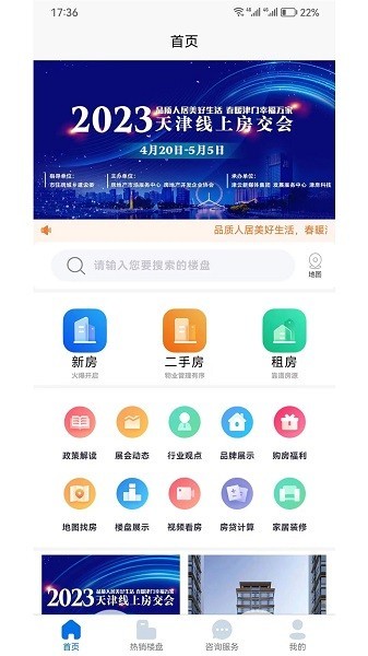 津门宜居app截图4