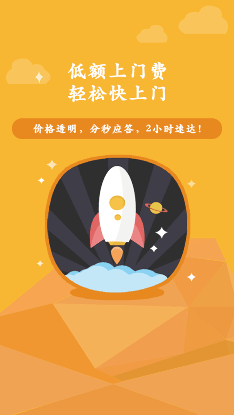 叫我修吧app截图1
