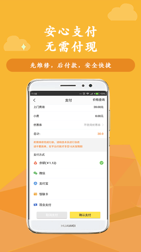 叫我修吧app截图2