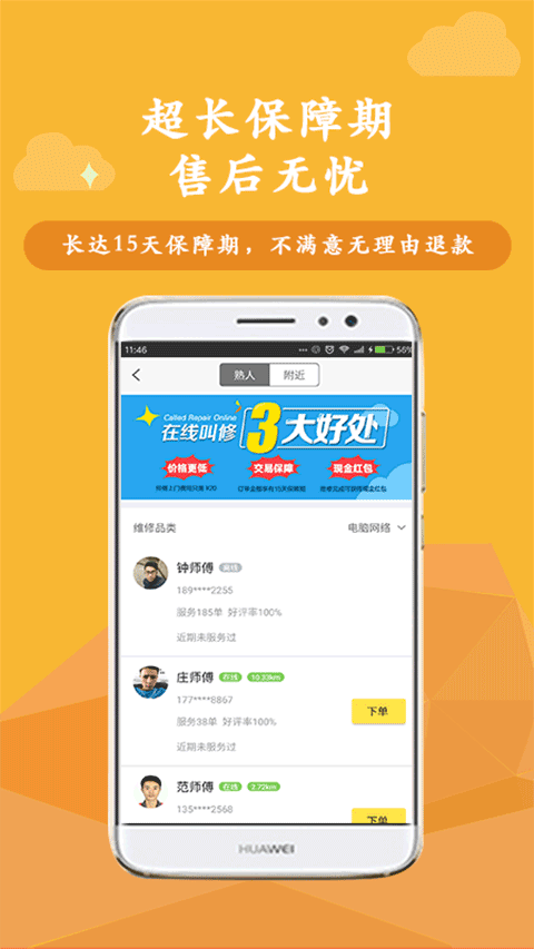 叫我修吧app截图3
