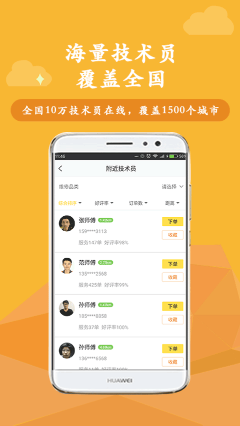 叫我修吧app截图4
