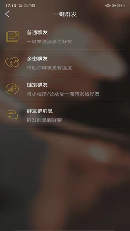 微商微友人脉软件截图1