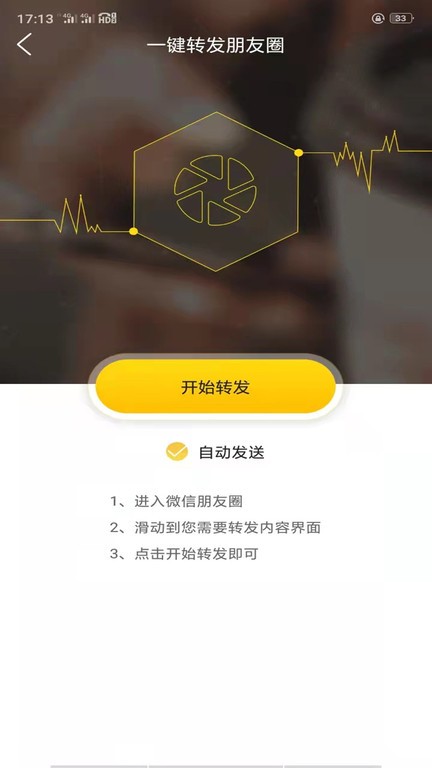 微商微友人脉软件截图4