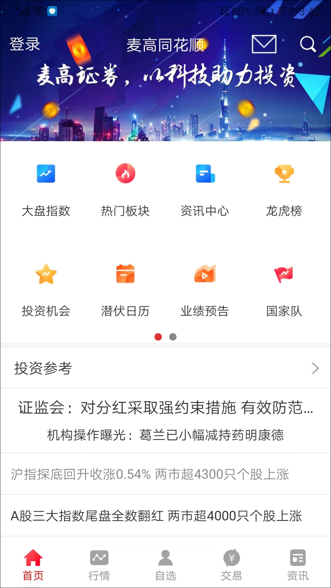麦高同花顺app手机版