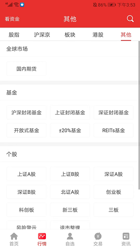 麦高同花顺app手机版截图1