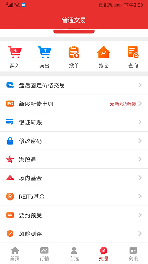 麦高同花顺app手机版截图2
