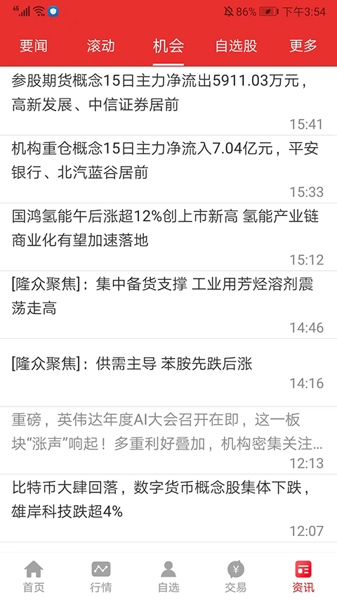 麦高同花顺app手机版截图4