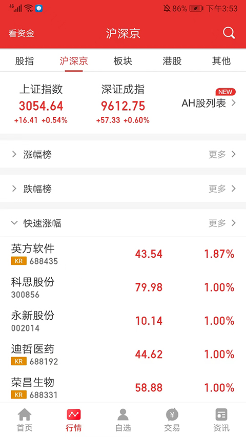 麦高同花顺app手机版截图5