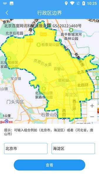 小鹏定位助手官方版截图2