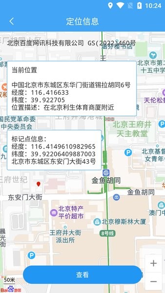 小鹏定位助手官方版截图4