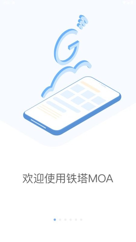 铁塔MOA最新版本截图4